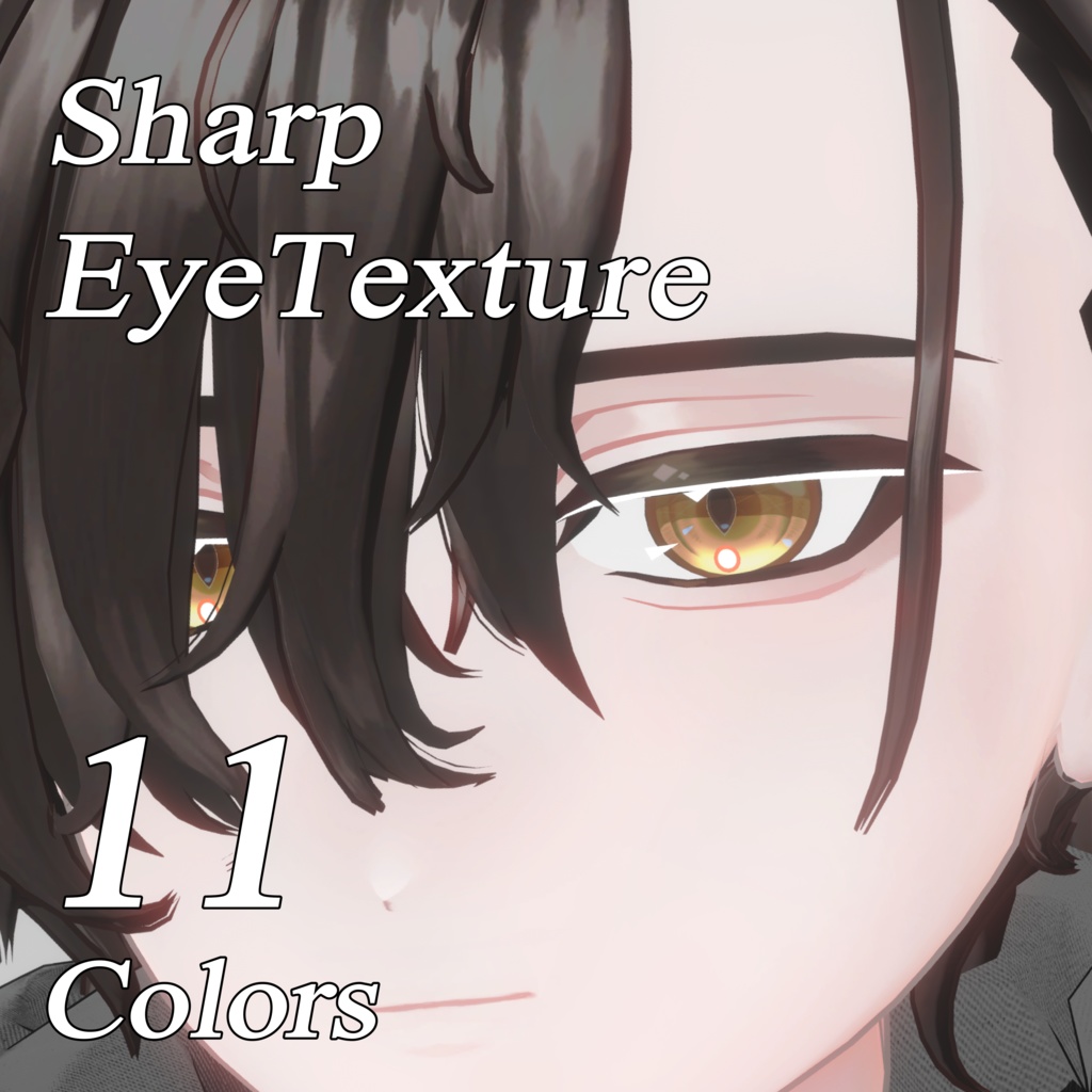 Svak対応 SharpEyeTexture 11colors