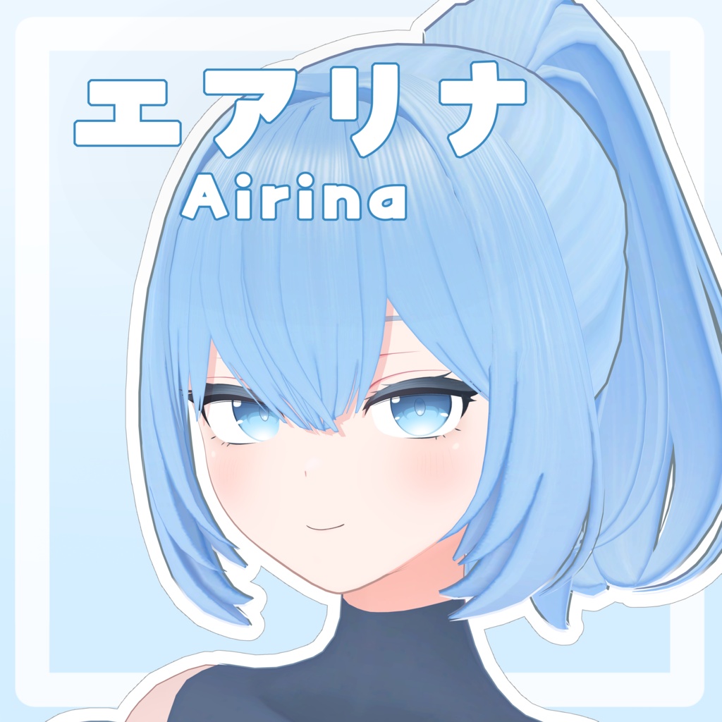 エアリナ / Airina 【オリジナル3Dモデル】