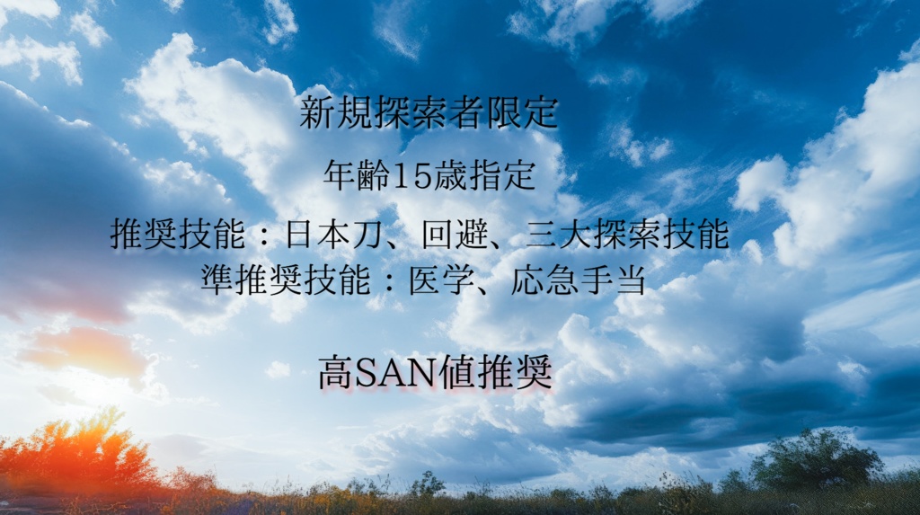 新クトゥルフ神話TRPGシナリオ「Singularity Children」