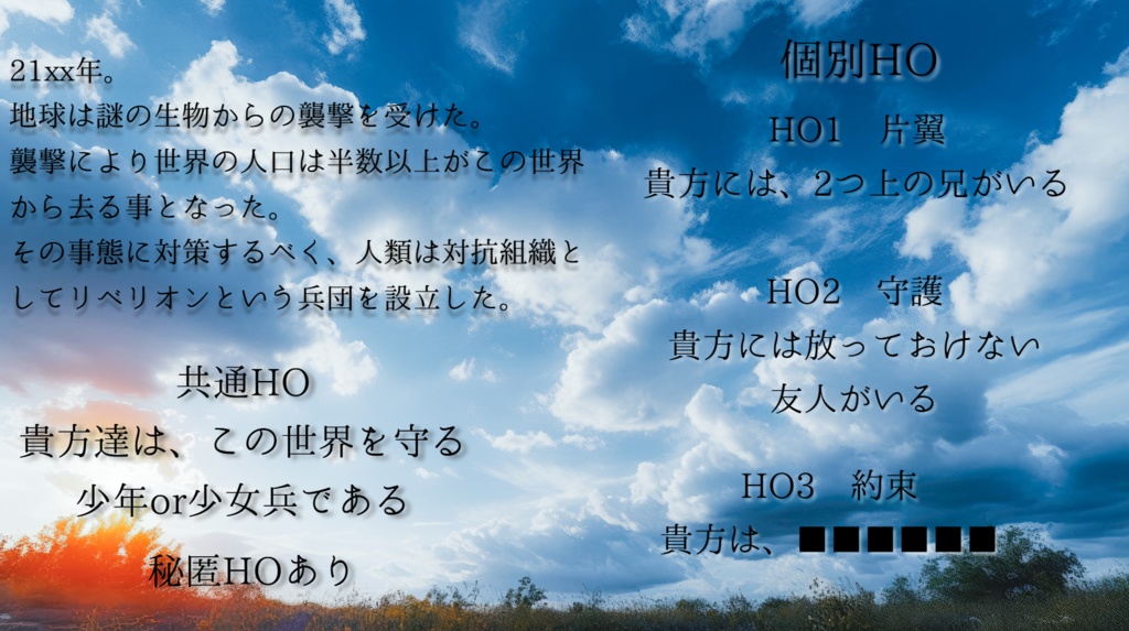 新クトゥルフ神話TRPGシナリオ「Singularity Children」