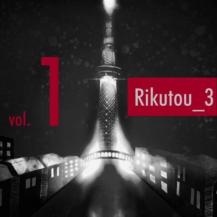 Rikutou_3 公式記録集 vol.1