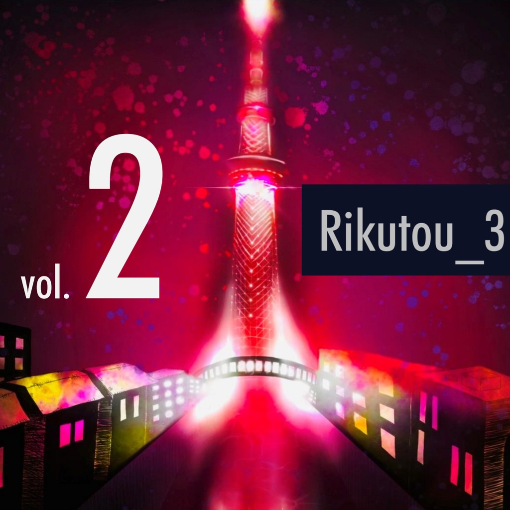 Rikutou_3公式記録集 vol.2