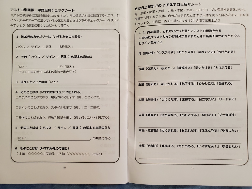 はじめてのアストロ短歌電子版