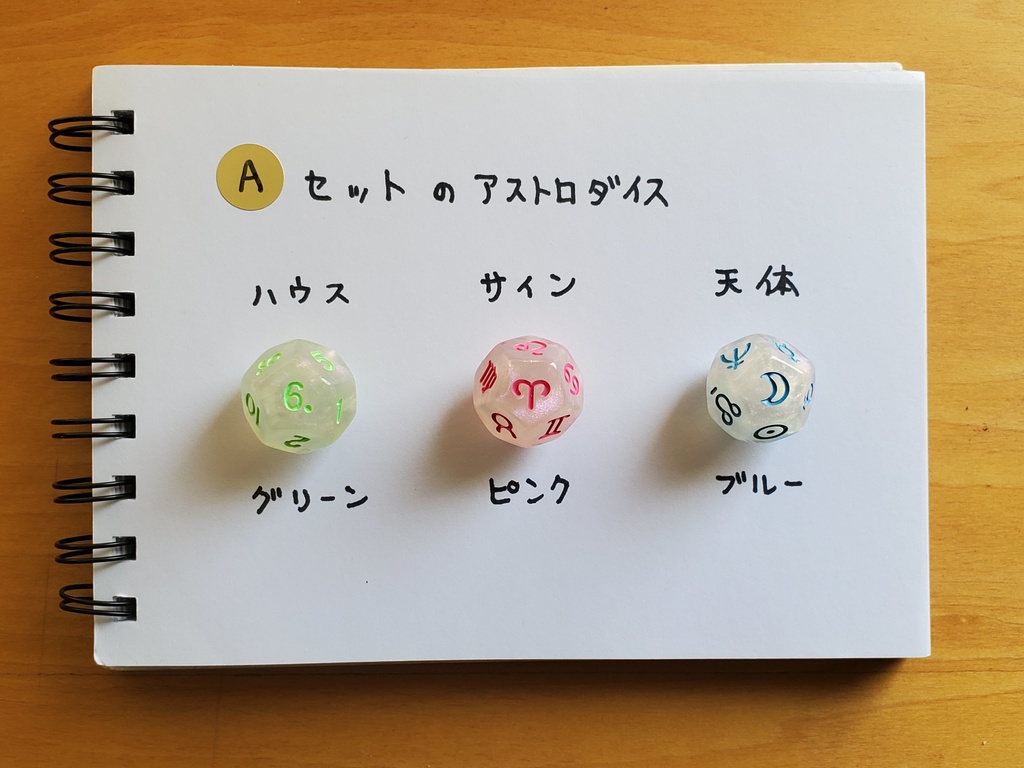 【Aセット】パステルダイス付きアストロダイスワークブックスターターキット