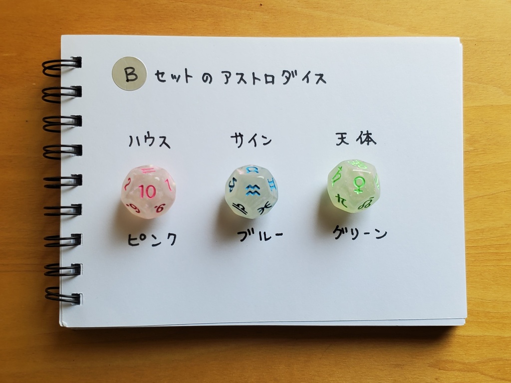 【Bセット】パステルカラーダイス付きアストロダイスワークブックスターターキット
