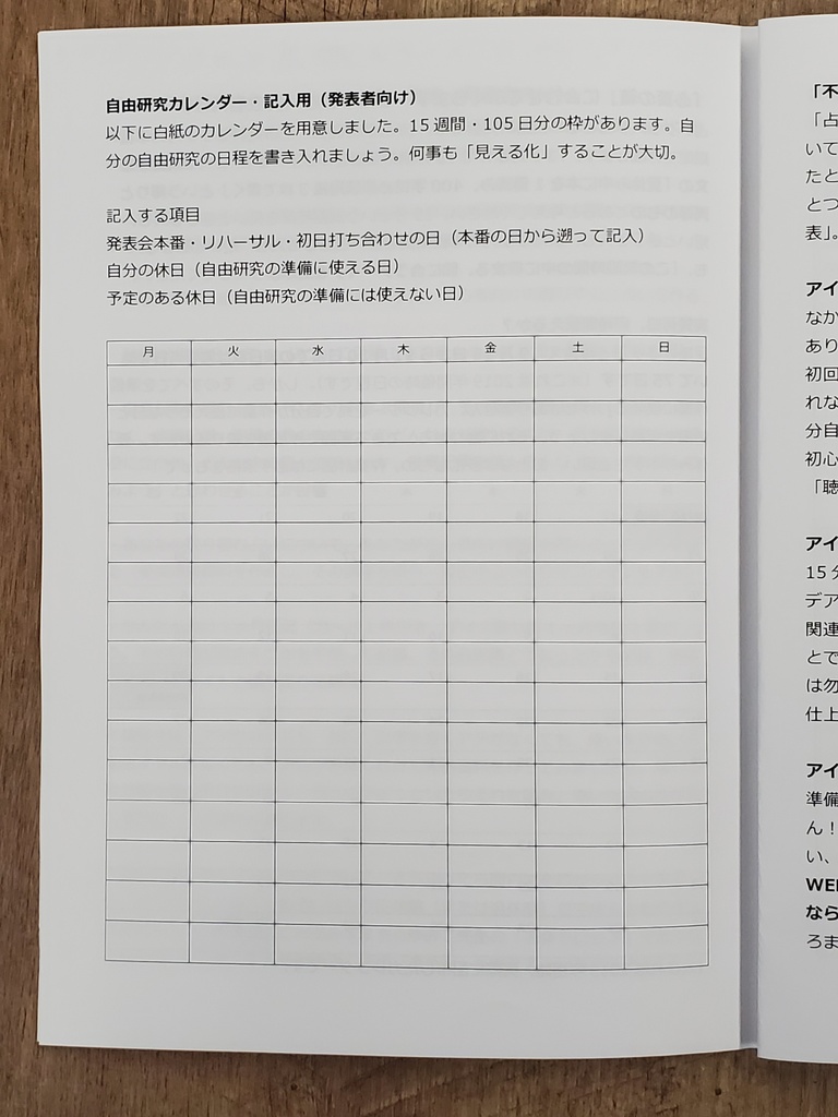 新・占いクラスタおとなの自由研究会