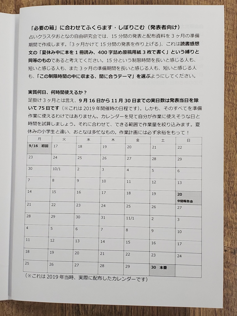 新・占いクラスタおとなの自由研究会