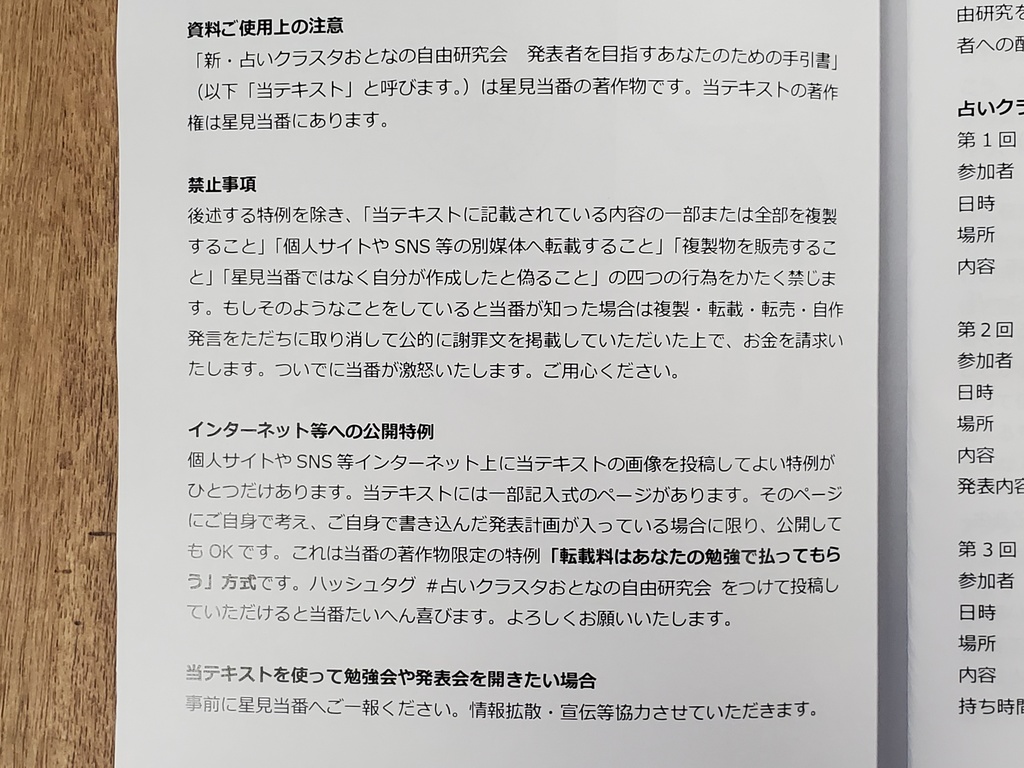 新・占いクラスタおとなの自由研究会