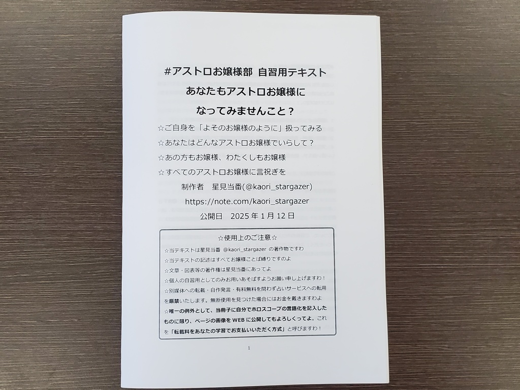 あなたもアストロお嬢様になってみませんこと？