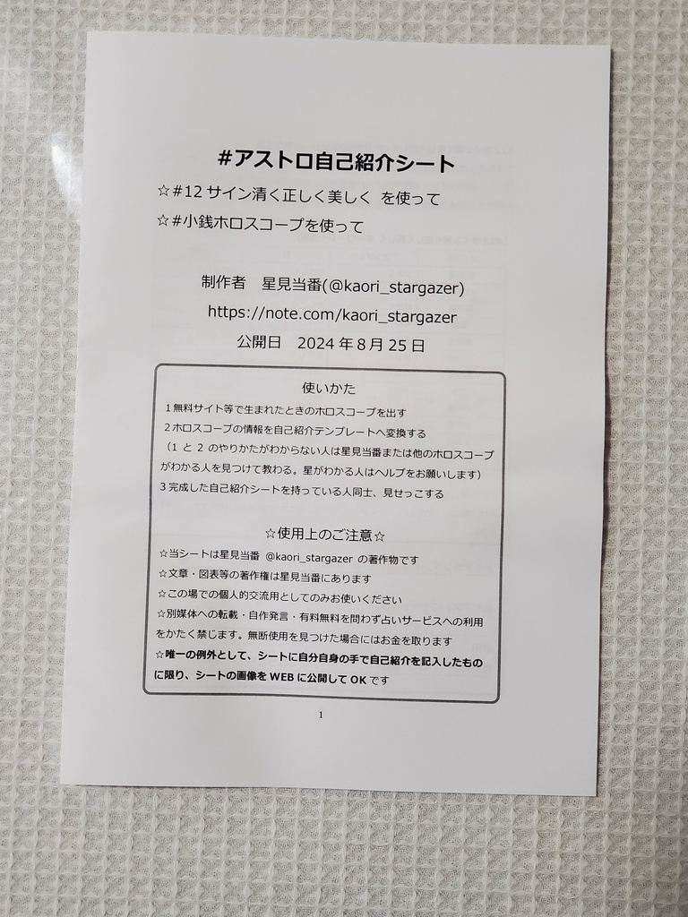 【無料配布】アストロ自己紹介シート