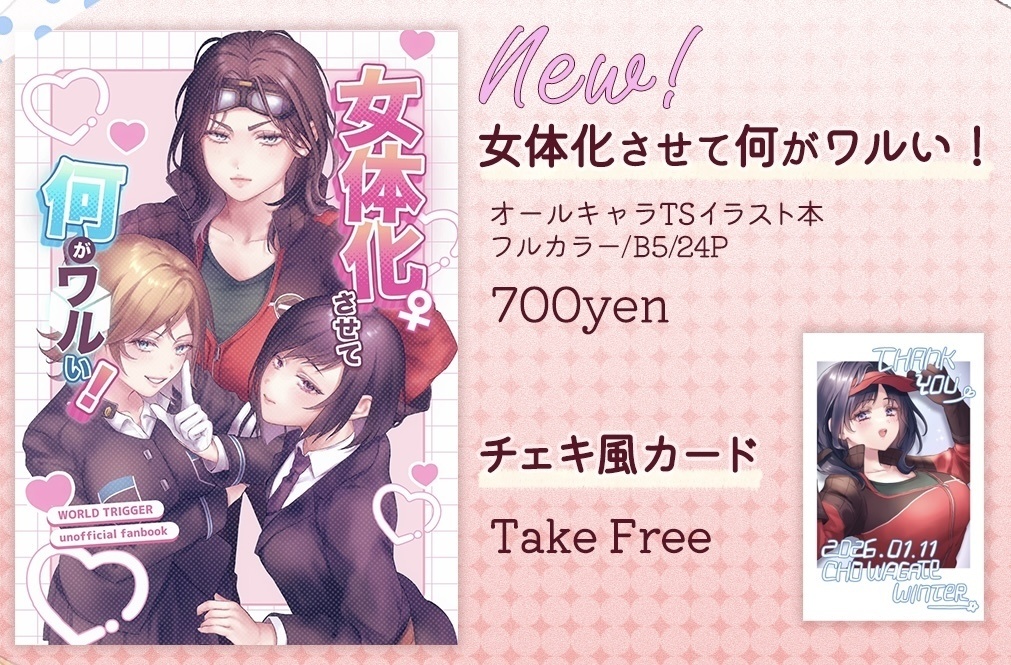 女体化させて何がワルい!