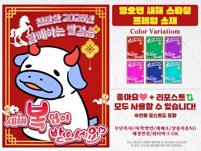 2026年 丙午年 素材