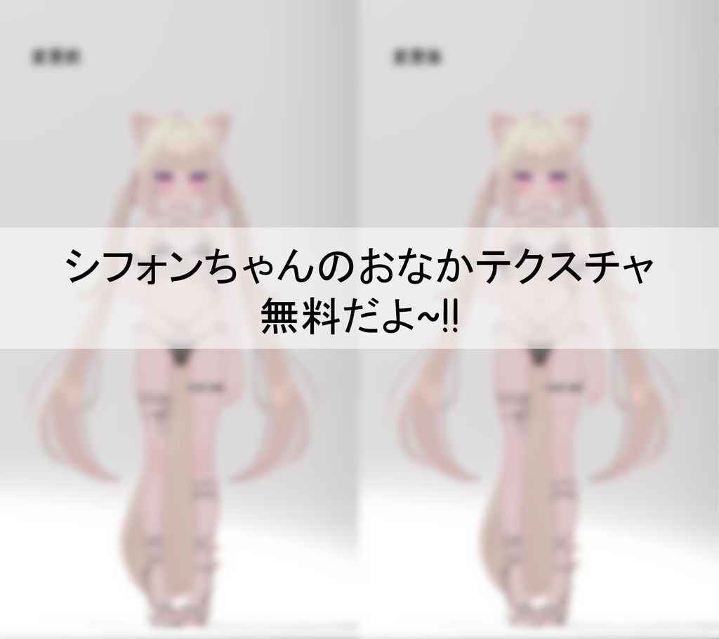 無料　シフォンちゃんのおなかテクスチャ