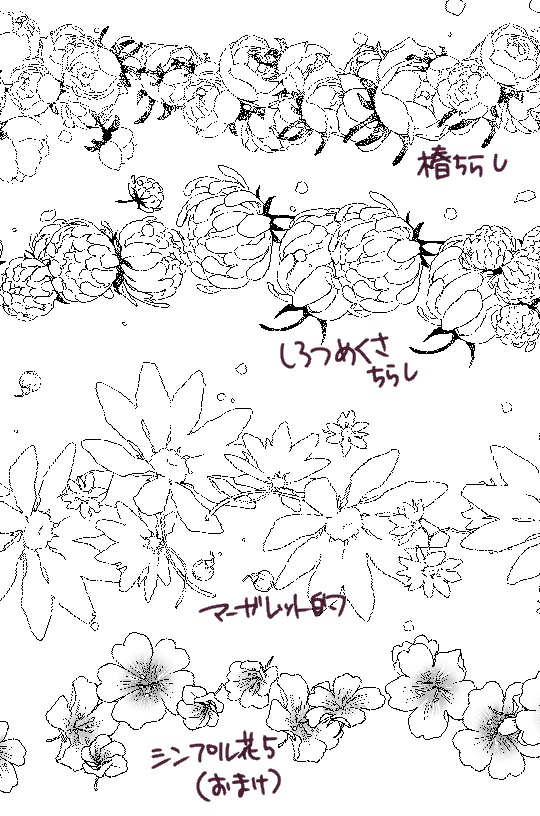 散らし用シンプル花詰め10種+ヒナギク(コミックスタジオ用)おまけつき