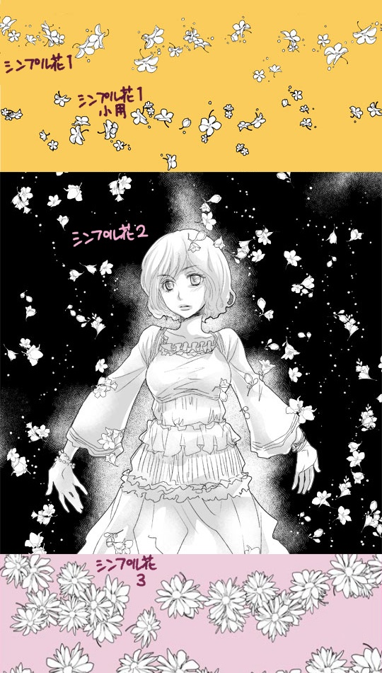 散らし用シンプル花詰め10種+ヒナギク(コミックスタジオ用)おまけつき