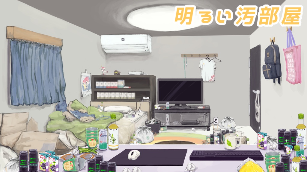 【無料版あり】汚い部屋 背景素材