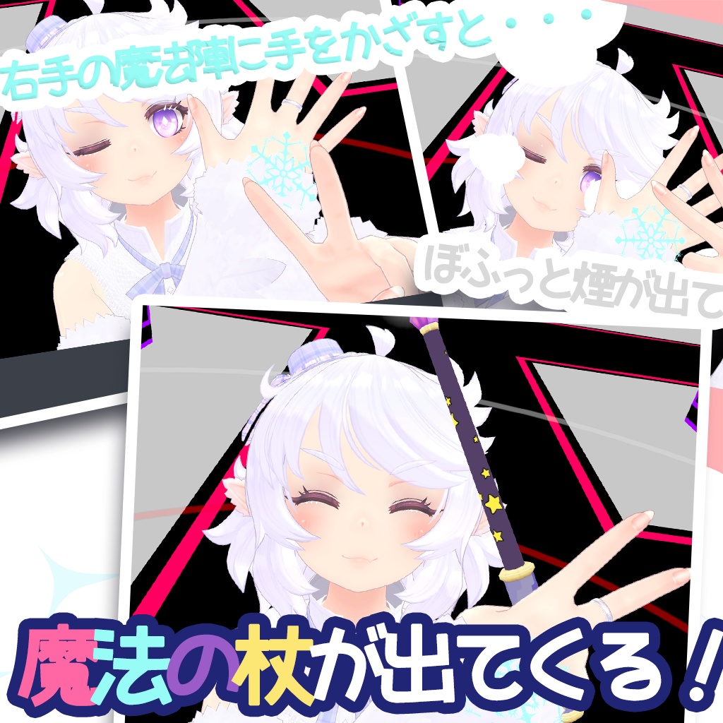 【MA対応】振ると色々変わる魔法の杖