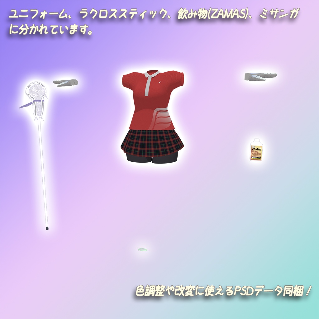 ココットちゃん専用 ラクロス部衣装【MA対応】