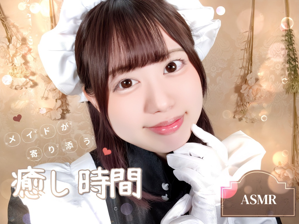 【ASMR】メイドの癒し時間|疲れたご主人様に寄り添う、やさしい癒しのひととき