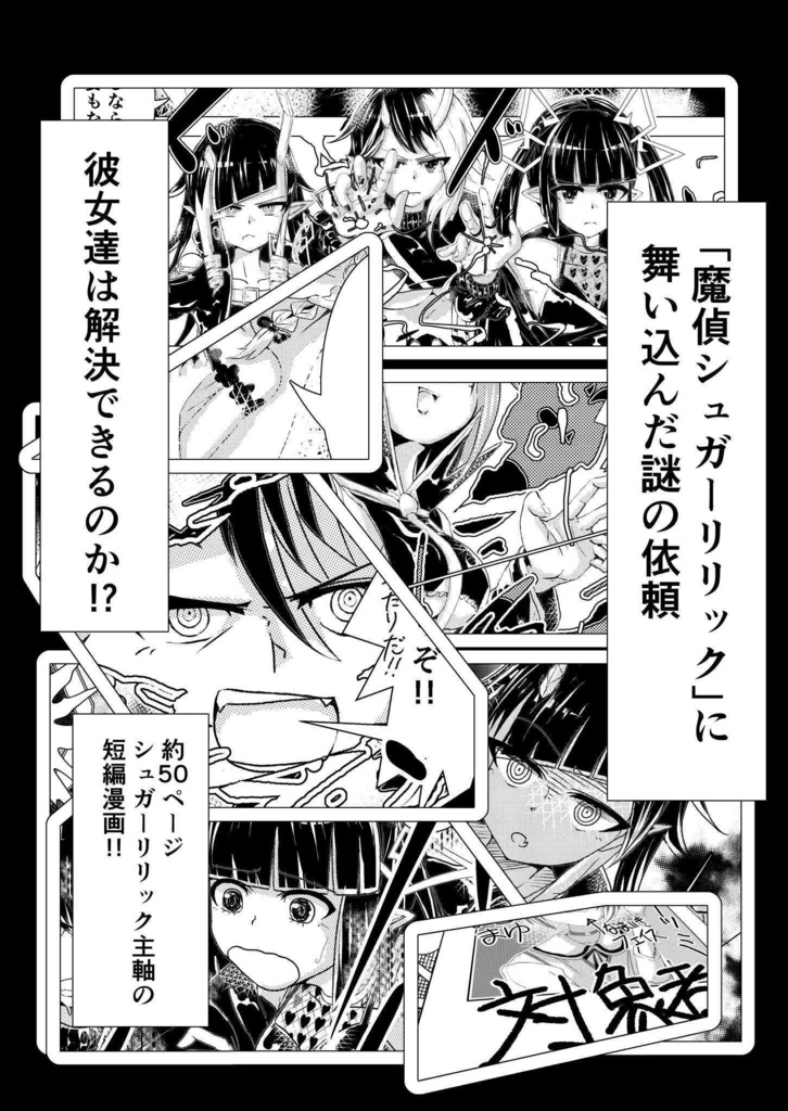 ①解決シュガっと!【Free DL】