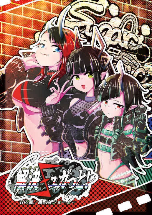 ①解決シュガっと！【Free DL】