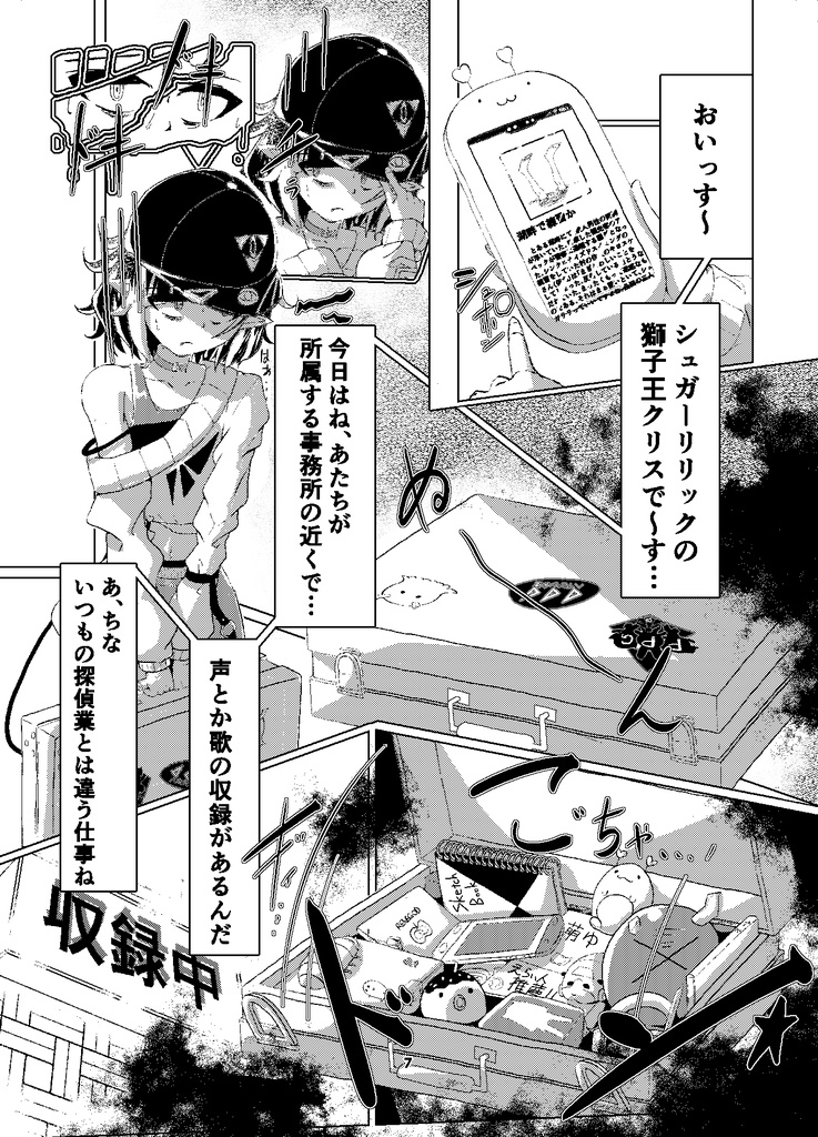 ②解決シュガっと!II【Free DL】