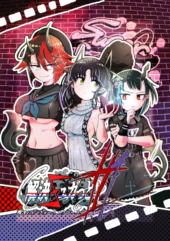 ③解決シュガっと!III【FreeDL】