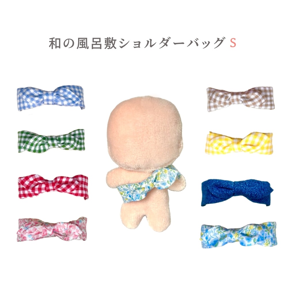 【8cmぬい】和の風呂敷ショルダーバッグS 