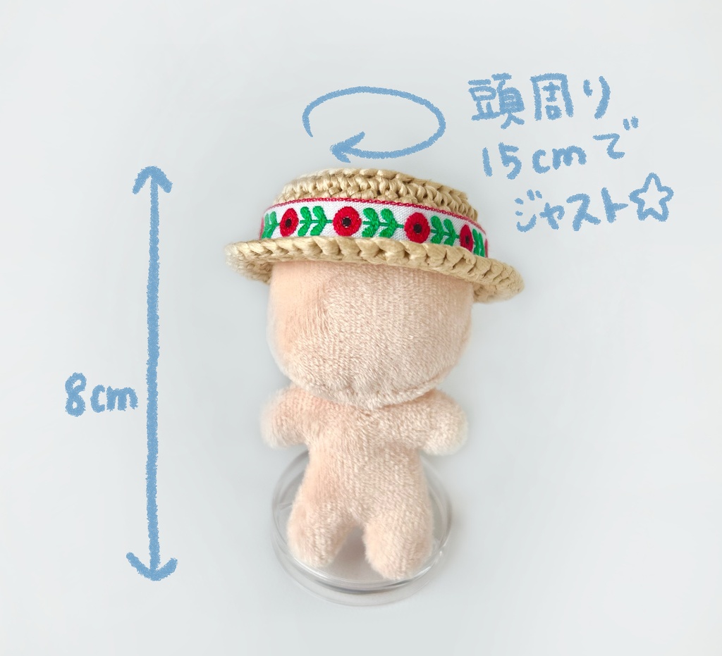 【8cmぬい】麦わら帽子