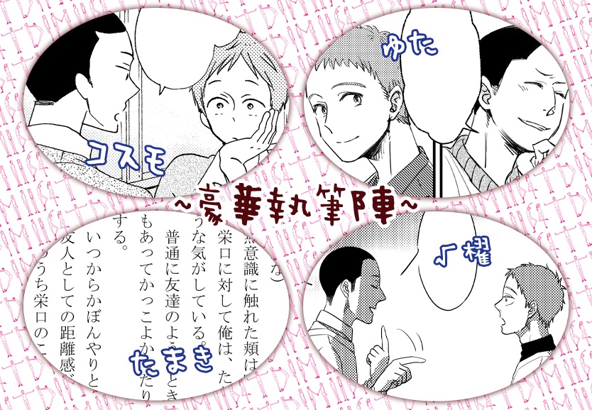 巣栄アンソロジー「一組二遊間~ただいま!~」