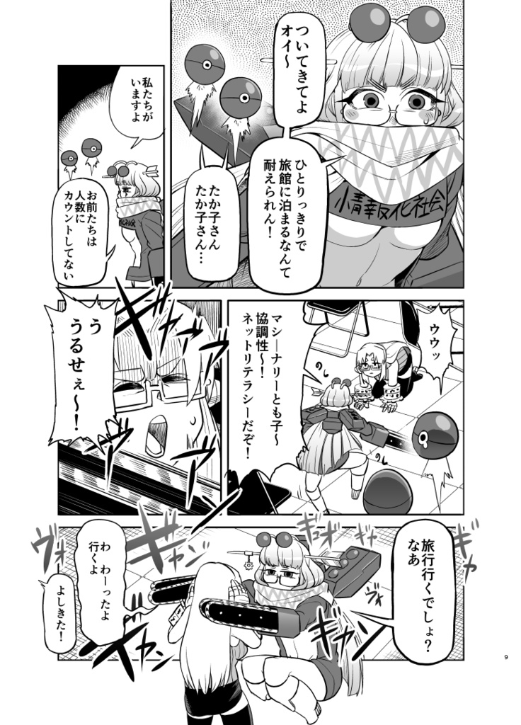 マシーナリーとも子本3