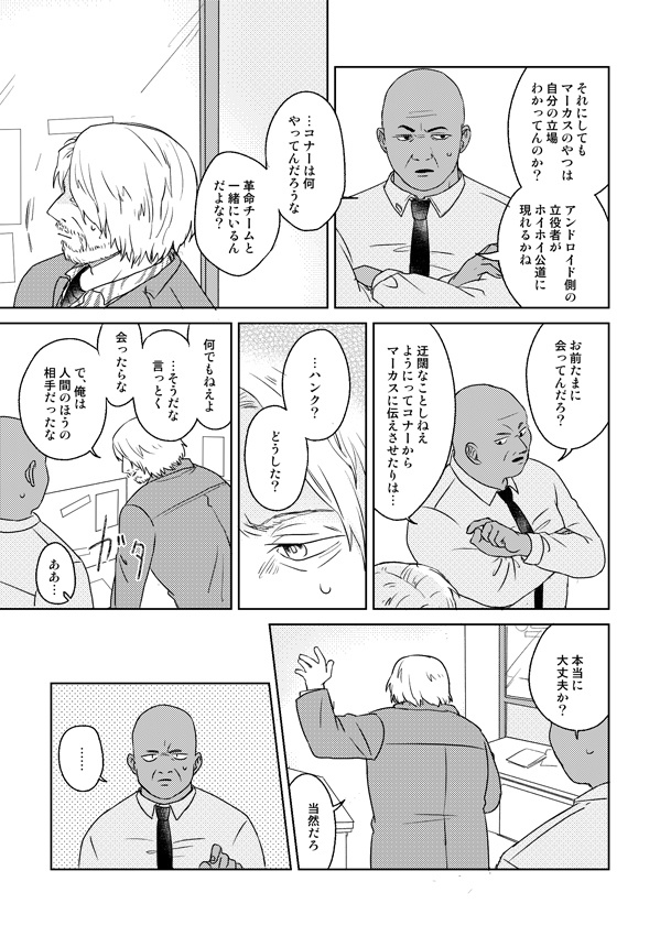 アンドロイドの恋