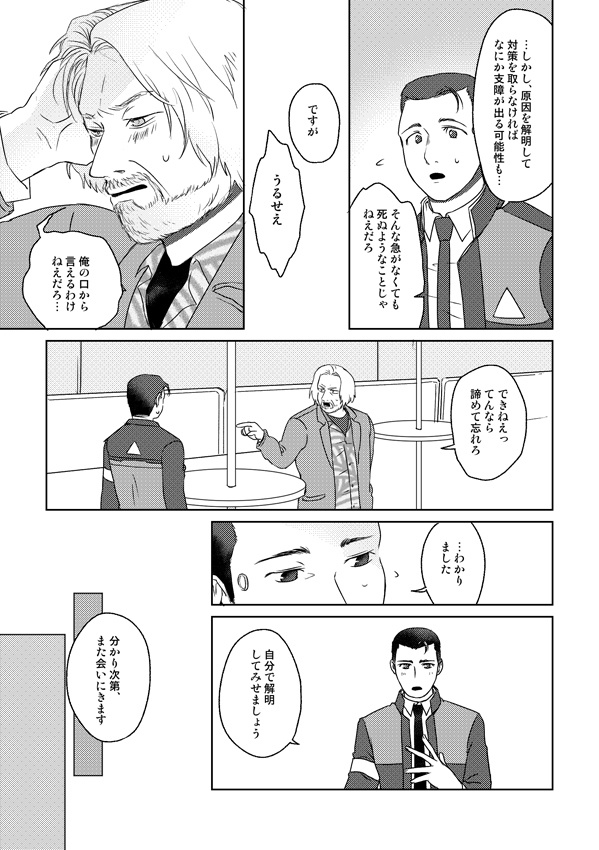 アンドロイドの恋