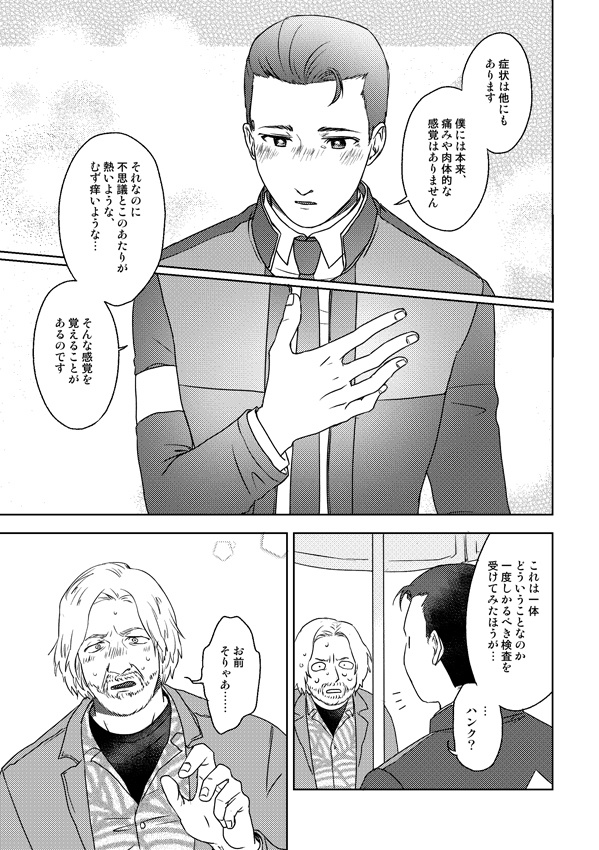 アンドロイドの恋