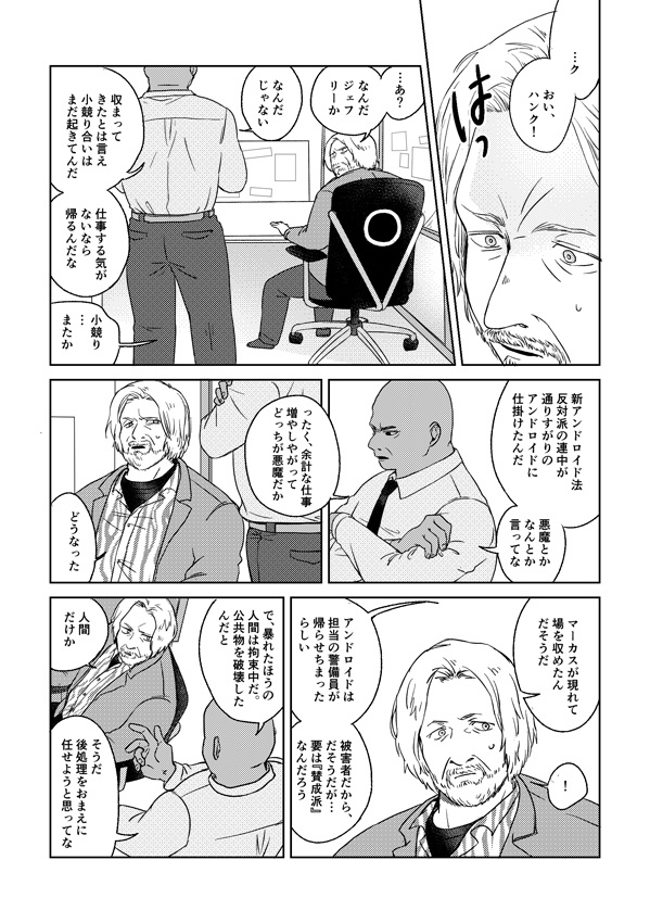 アンドロイドの恋