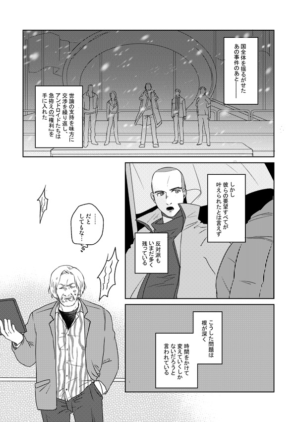 アンドロイドの恋