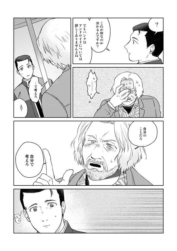 アンドロイドの恋