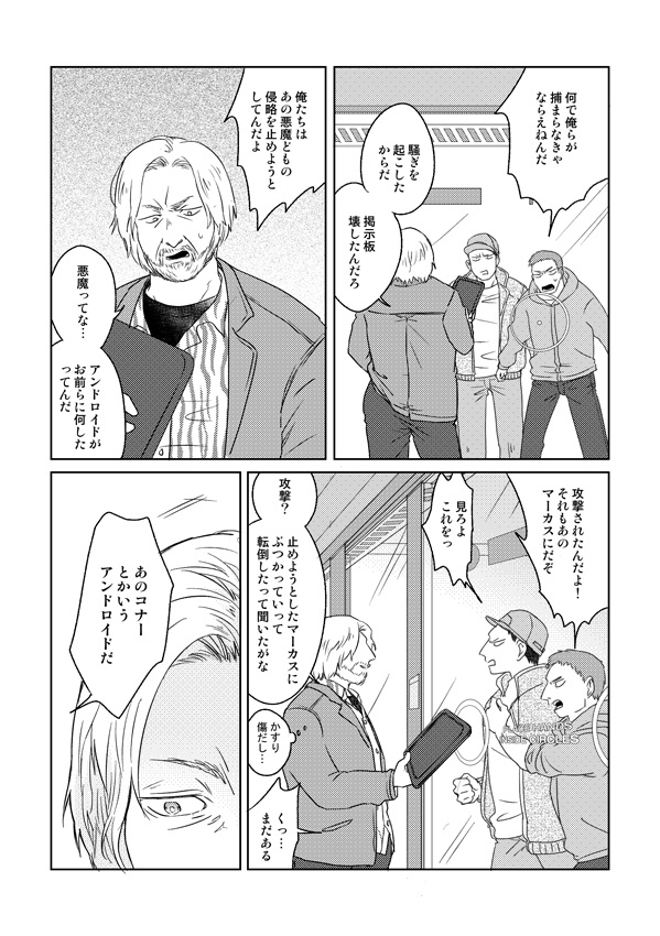 アンドロイドの恋