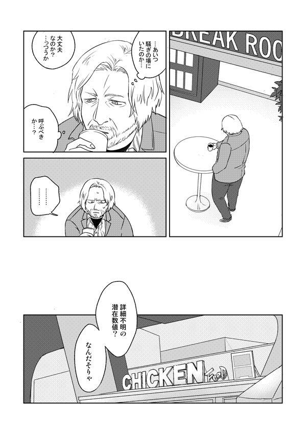 アンドロイドの恋