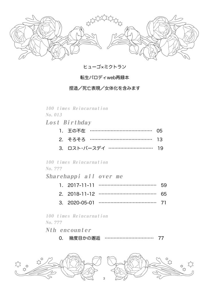 ヒュミク/ロスト・バースデイ