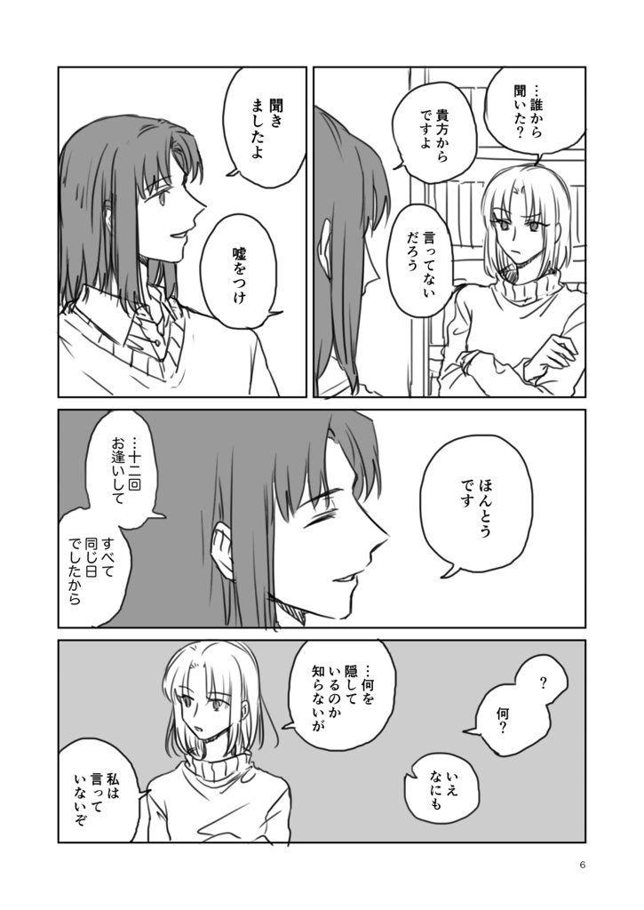 ヒュミク/ロスト・バースデイ