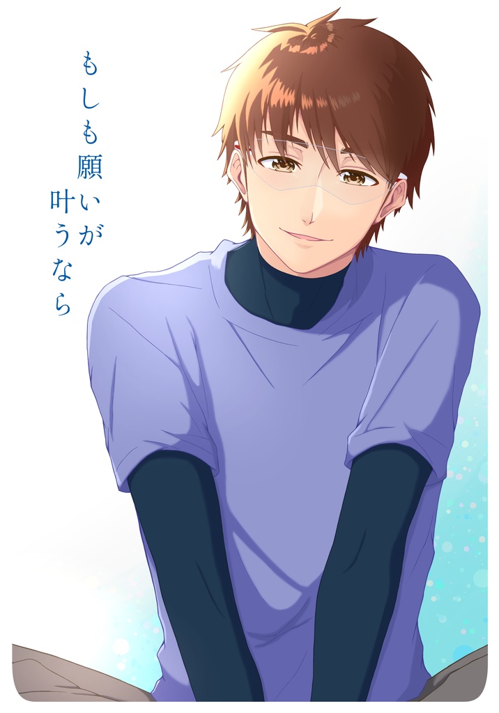 もしも願いが叶うなら ばかベタ同好会 Booth