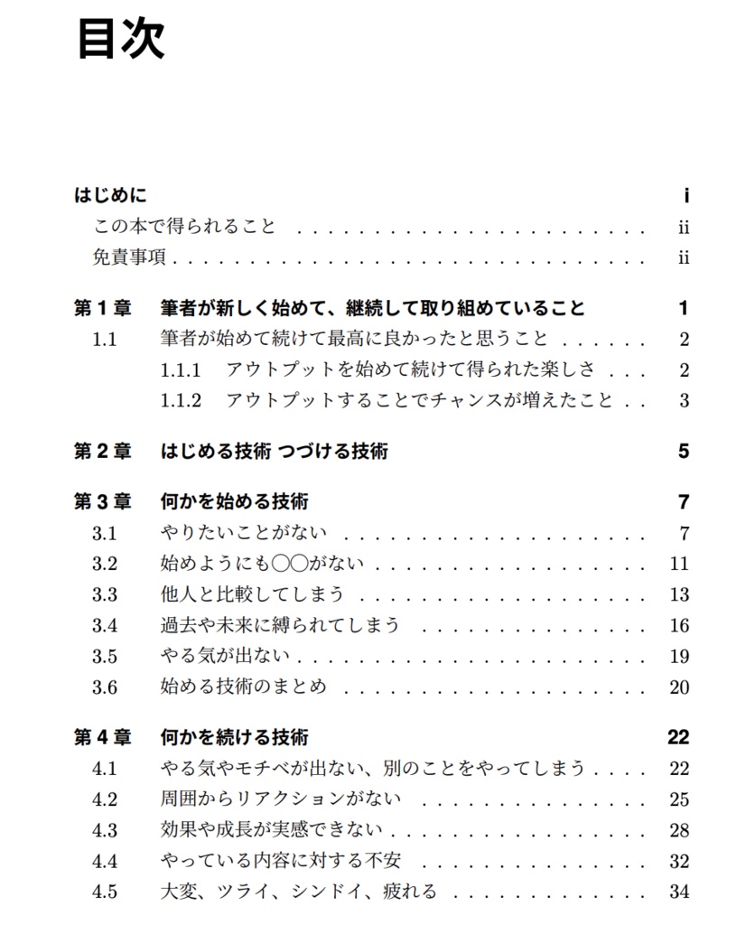 【ダウンロードカード用】はじめる技術 つづける技術