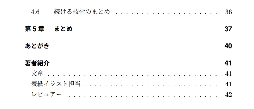 【無料サンプル】はじめる技術 つづける技術