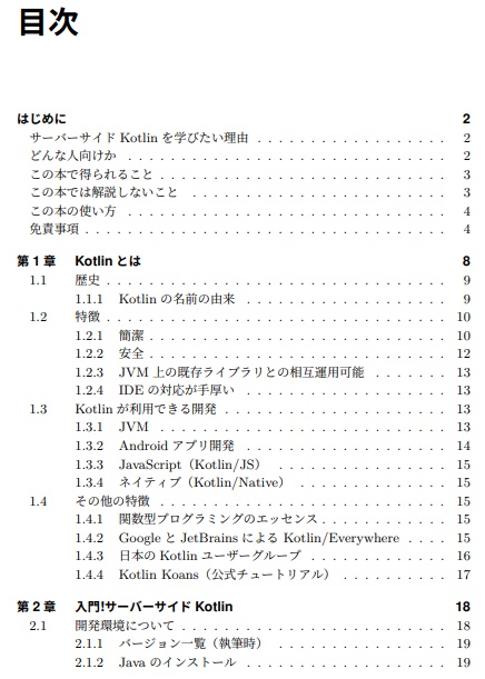 入門!実践!サーバーサイドKotlin