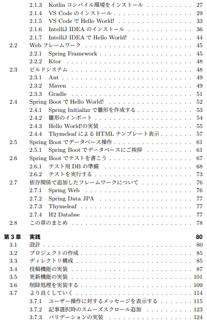 入門!実践!サーバーサイドKotlin