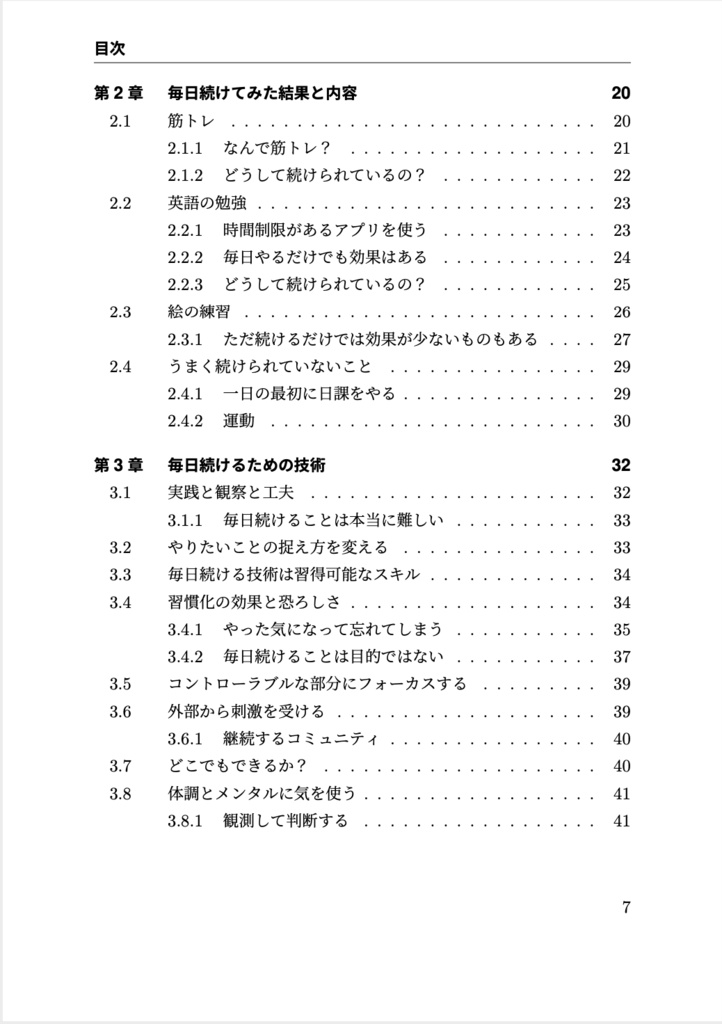 まいにち続ける技術