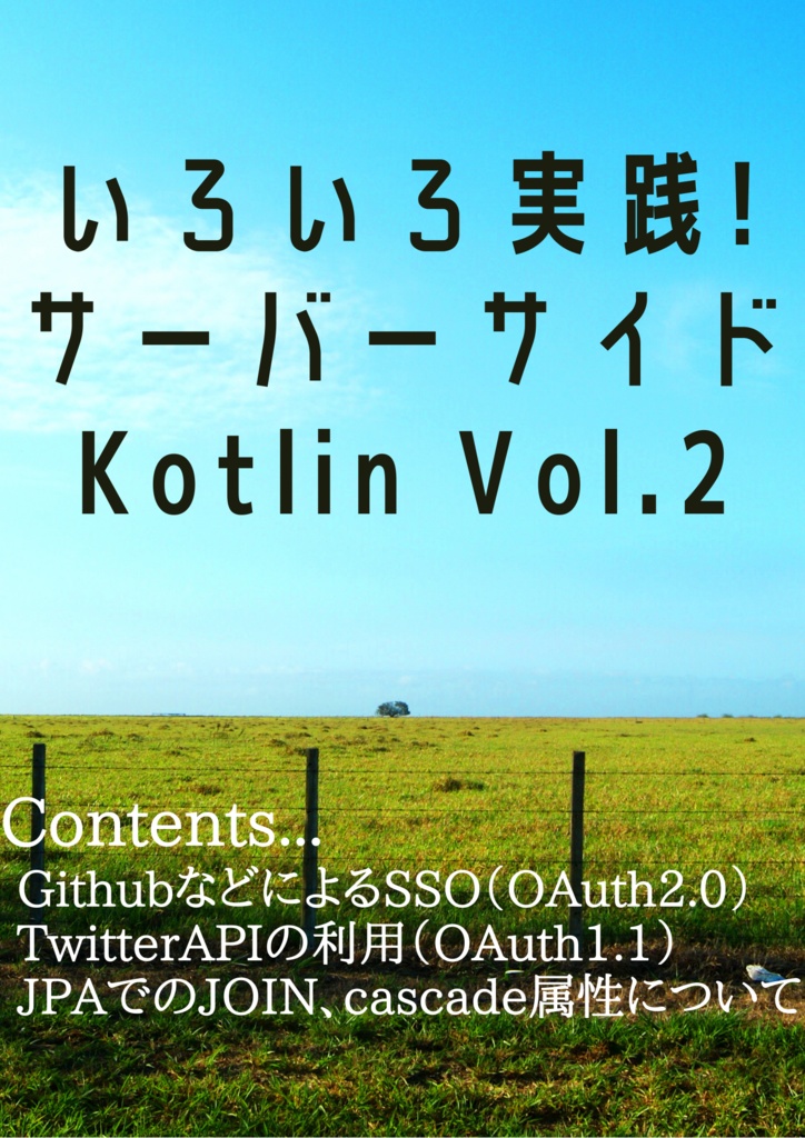 いろいろ実践!サーバーサイドKotlin Vol.2