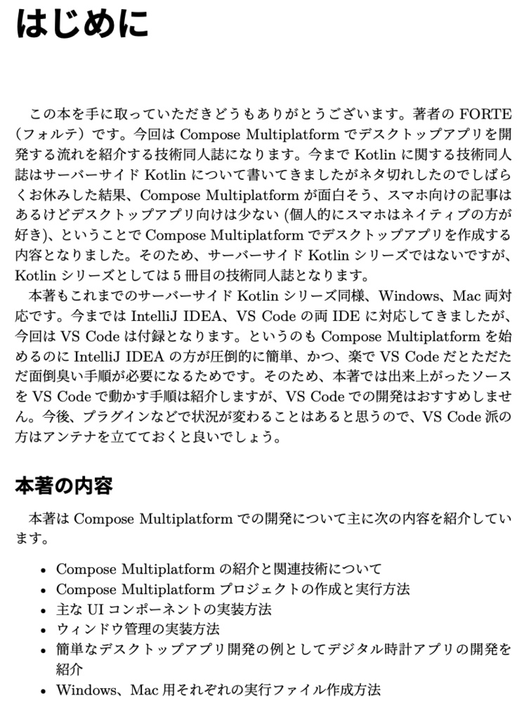入門!実践!Kotlin Compose Multiplatformでデスクトップアプリ開発!