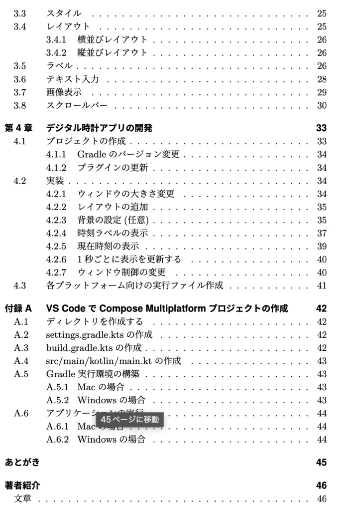 入門!実践!Kotlin Compose Multiplatformでデスクトップアプリ開発!